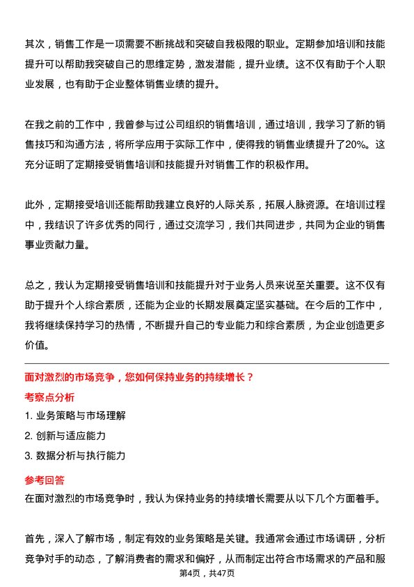 39道新疆中泰（集团）业务人员岗位面试题库及参考回答含考察点分析