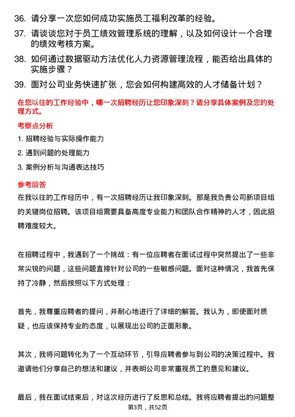 39道新疆中泰（集团）人力资源岗岗位面试题库及参考回答含考察点分析