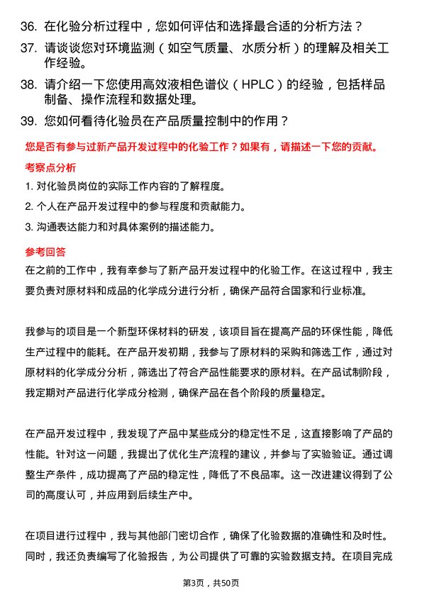 39道新疆中泰（集团）化验员岗位面试题库及参考回答含考察点分析