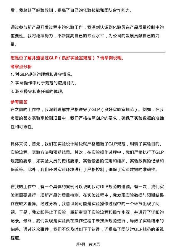 39道新疆中泰（集团）化验员岗位面试题库及参考回答含考察点分析