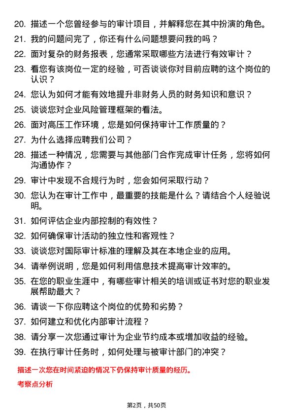 39道新疆中泰（集团）审计主管岗位面试题库及参考回答含考察点分析