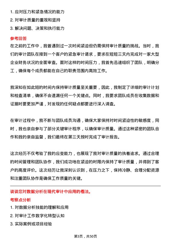 39道新疆中泰（集团）审计主管岗位面试题库及参考回答含考察点分析