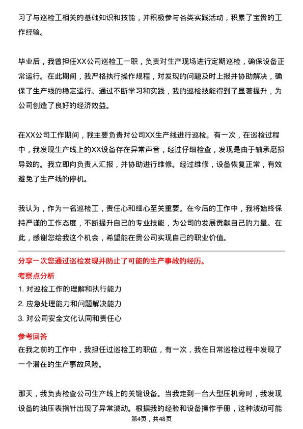 39道新疆中泰（集团）巡检工岗位面试题库及参考回答含考察点分析