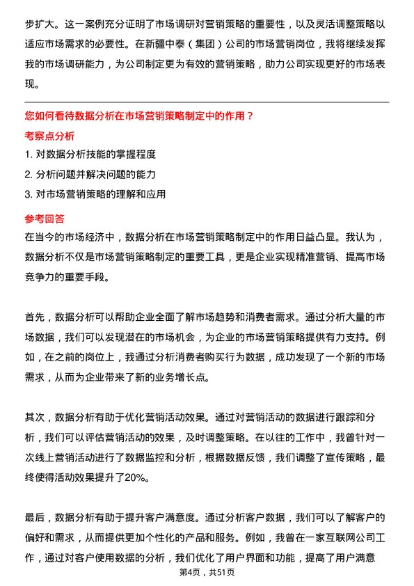 39道新疆中泰（集团）市场营销岗位面试题库及参考回答含考察点分析