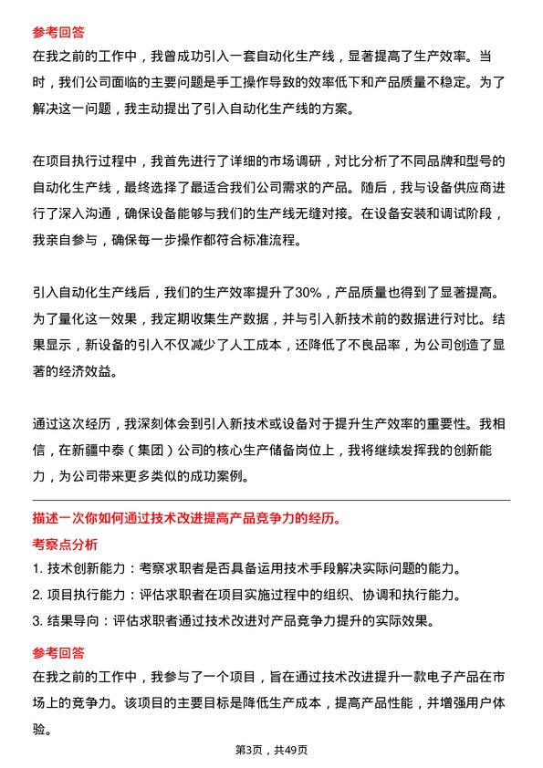 39道新疆中泰（集团）核心生产储备岗位岗位面试题库及参考回答含考察点分析