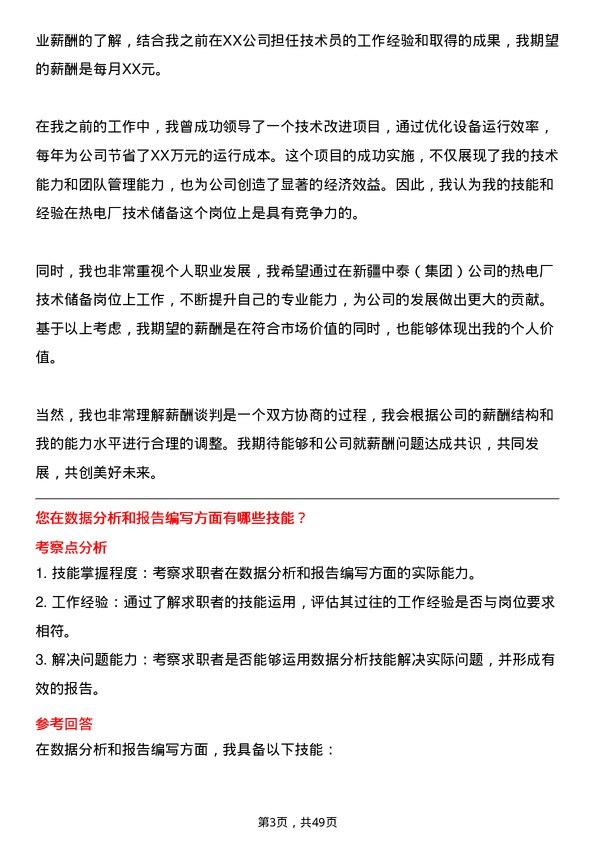 39道新疆中泰（集团）热电厂技术储备岗位面试题库及参考回答含考察点分析