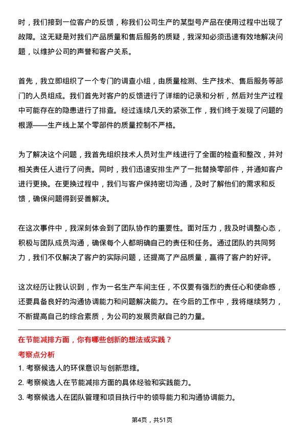 39道新疆中泰（集团）生产车间主任岗位面试题库及参考回答含考察点分析