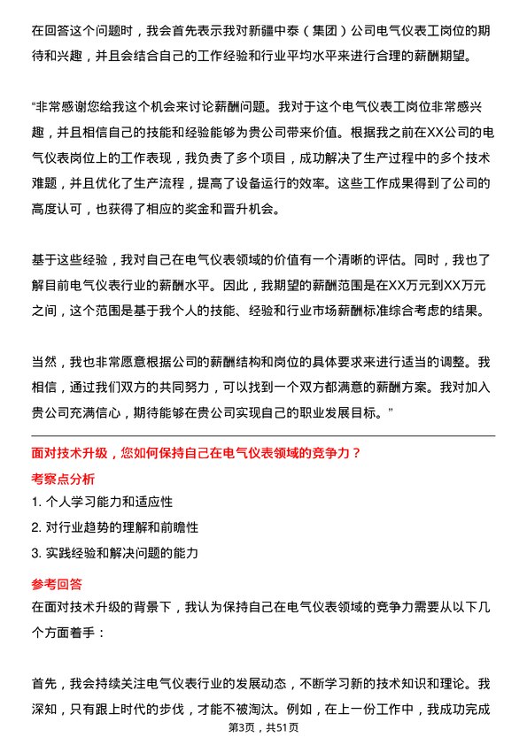 39道新疆中泰（集团）电气仪表工岗位面试题库及参考回答含考察点分析