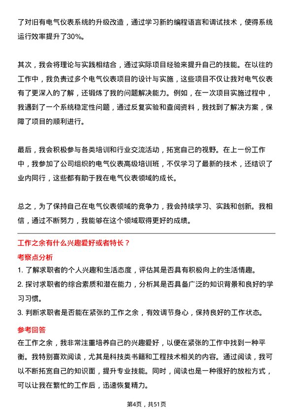 39道新疆中泰（集团）电气仪表工岗位面试题库及参考回答含考察点分析