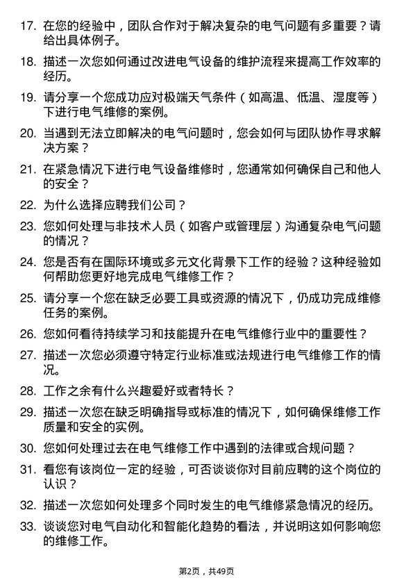 39道新疆中泰（集团）电气维修岗岗位面试题库及参考回答含考察点分析