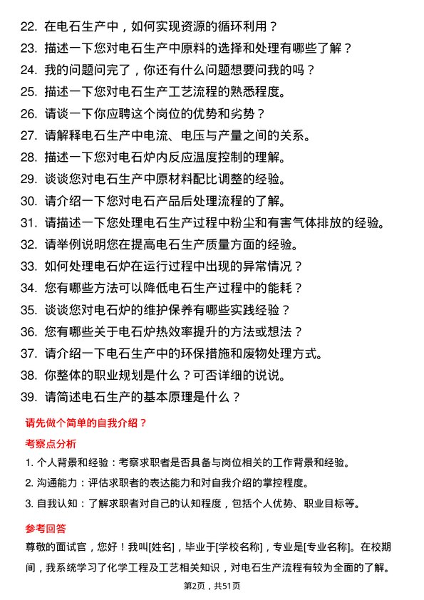 39道新疆中泰（集团）电石生产工岗位面试题库及参考回答含考察点分析