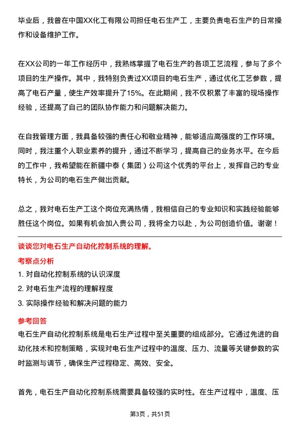 39道新疆中泰（集团）电石生产工岗位面试题库及参考回答含考察点分析