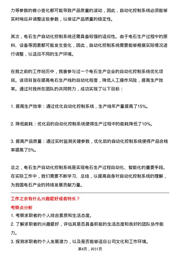 39道新疆中泰（集团）电石生产工岗位面试题库及参考回答含考察点分析