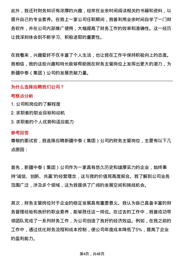 39道新疆中泰（集团）财务主管岗位面试题库及参考回答含考察点分析