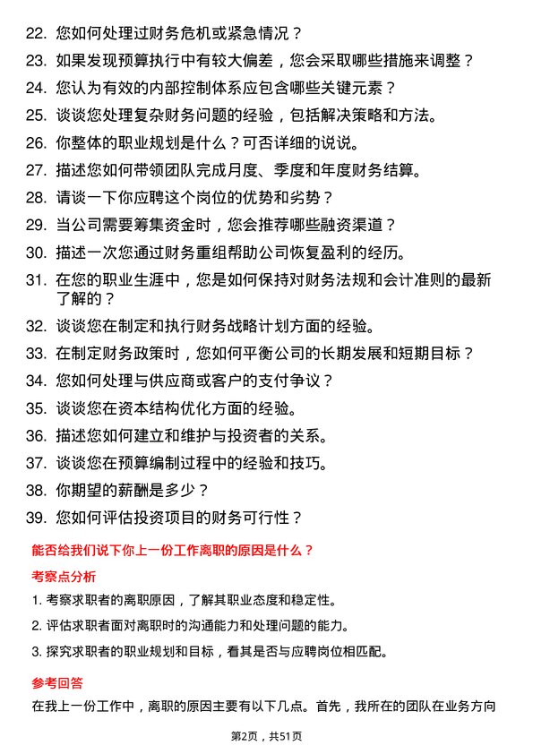 39道新疆中泰（集团）财务经理岗位面试题库及参考回答含考察点分析