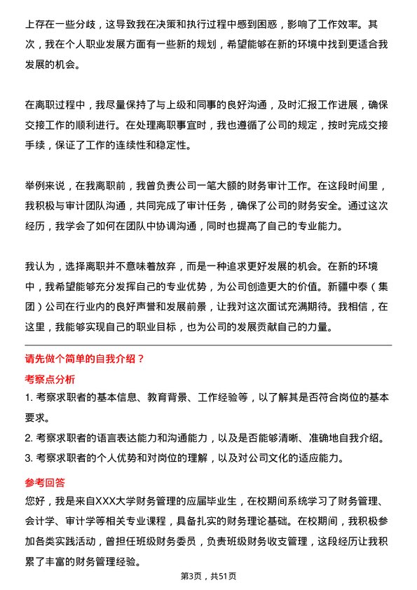 39道新疆中泰（集团）财务经理岗位面试题库及参考回答含考察点分析