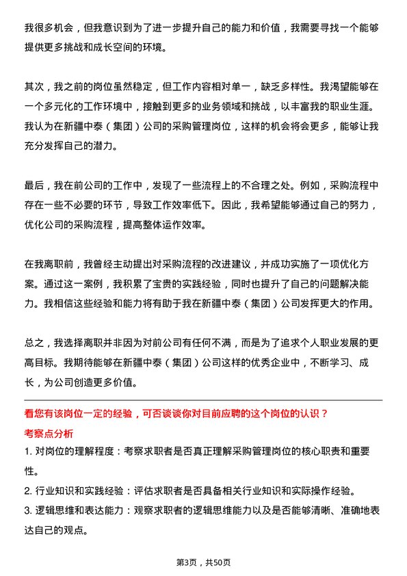 39道新疆中泰（集团）采购管理岗位面试题库及参考回答含考察点分析