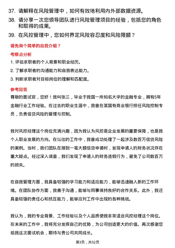 39道新疆中泰（集团）风控经理岗位面试题库及参考回答含考察点分析