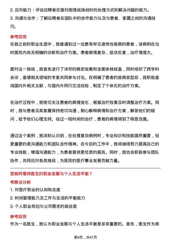 39道新疆广汇实业投资（集团）医生岗位面试题库及参考回答含考察点分析