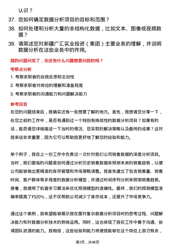 39道新疆广汇实业投资（集团）数据分析师岗位面试题库及参考回答含考察点分析