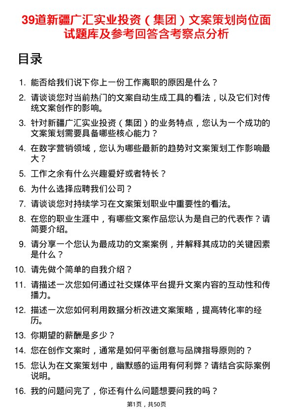 39道新疆广汇实业投资（集团）文案策划岗位面试题库及参考回答含考察点分析