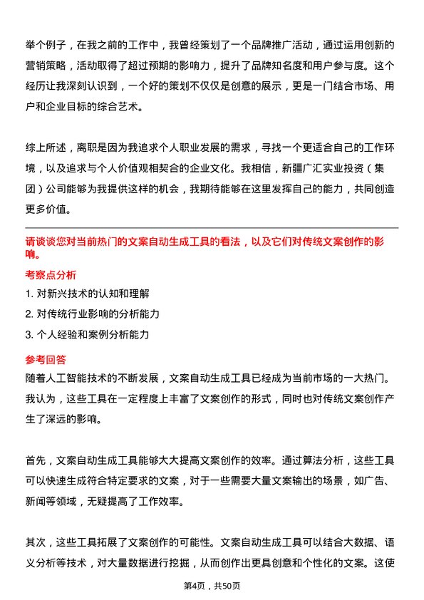 39道新疆广汇实业投资（集团）文案策划岗位面试题库及参考回答含考察点分析