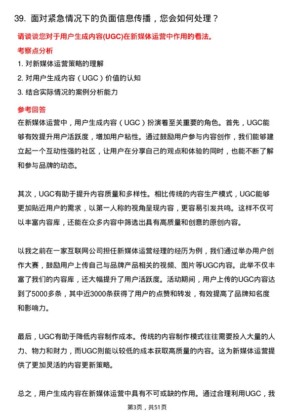 39道新疆广汇实业投资（集团）新媒体运营岗位面试题库及参考回答含考察点分析