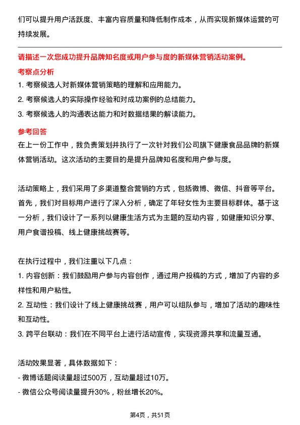 39道新疆广汇实业投资（集团）新媒体运营岗位面试题库及参考回答含考察点分析