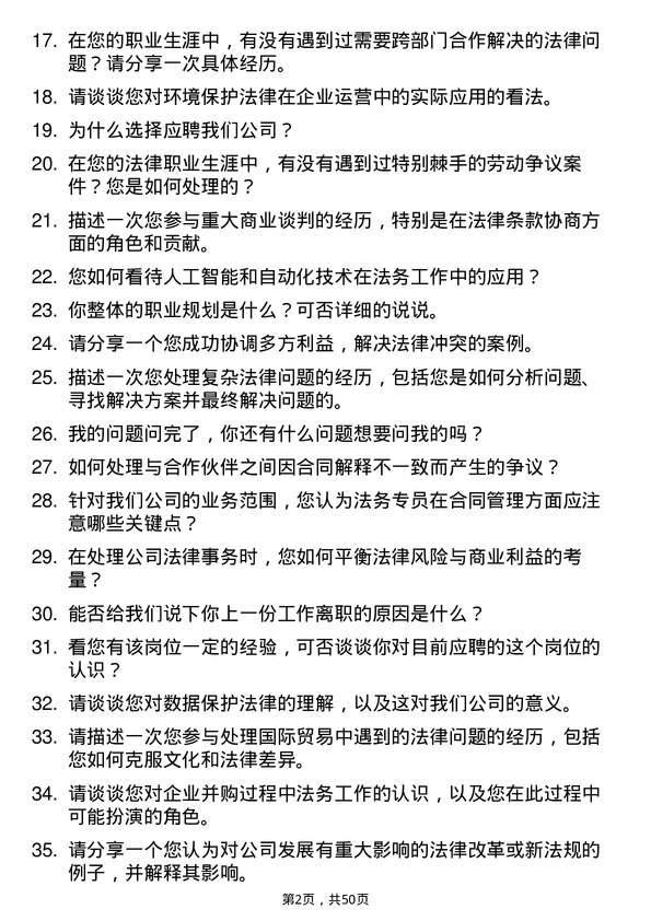 39道新疆广汇实业投资（集团）法务专员岗位面试题库及参考回答含考察点分析