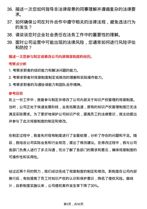 39道新疆广汇实业投资（集团）法务专员岗位面试题库及参考回答含考察点分析