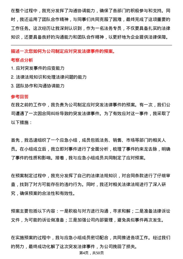 39道新疆广汇实业投资（集团）法务专员岗位面试题库及参考回答含考察点分析