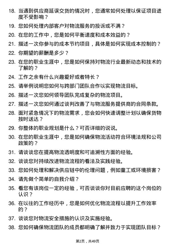 39道新疆广汇实业投资（集团）物流专员岗位面试题库及参考回答含考察点分析