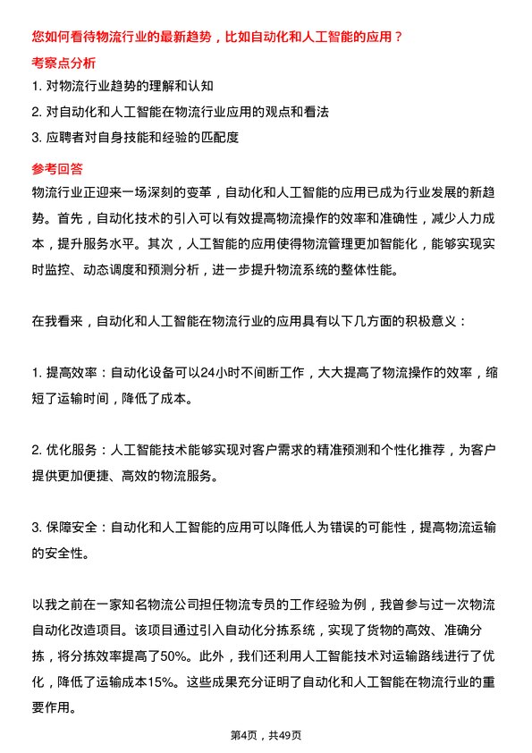 39道新疆广汇实业投资（集团）物流专员岗位面试题库及参考回答含考察点分析