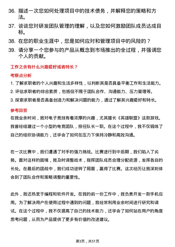 39道新疆广汇实业投资（集团）研发工程师岗位面试题库及参考回答含考察点分析