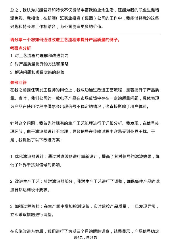 39道新疆广汇实业投资（集团）研发工程师岗位面试题库及参考回答含考察点分析