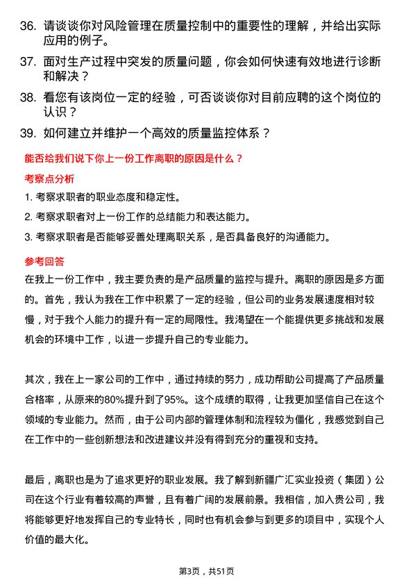 39道新疆广汇实业投资（集团）质量控制专员岗位面试题库及参考回答含考察点分析