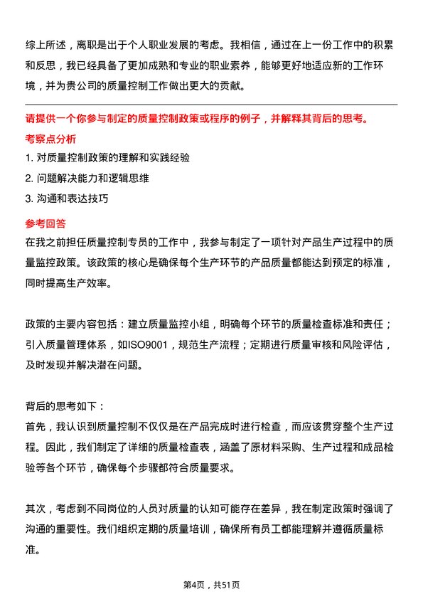 39道新疆广汇实业投资（集团）质量控制专员岗位面试题库及参考回答含考察点分析