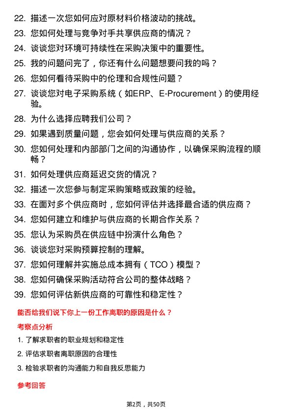 39道新疆广汇实业投资（集团）采购员岗位面试题库及参考回答含考察点分析