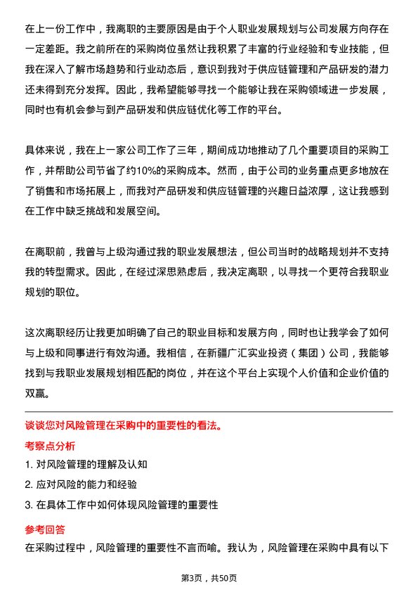 39道新疆广汇实业投资（集团）采购员岗位面试题库及参考回答含考察点分析