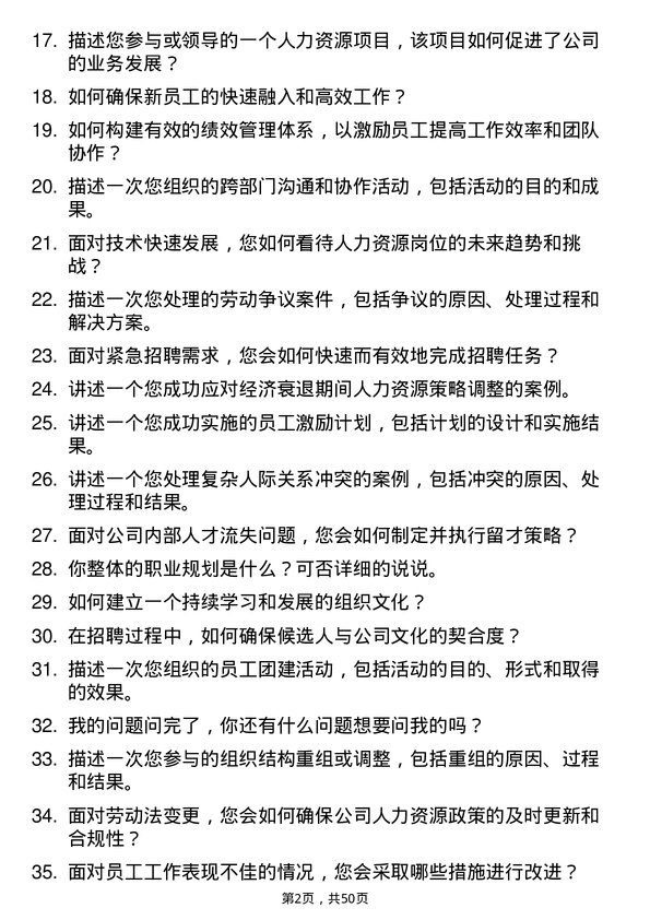 39道无锡产业发展集团人力资源专员岗位面试题库及参考回答含考察点分析