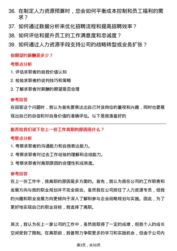 39道无锡产业发展集团人力资源专员岗位面试题库及参考回答含考察点分析