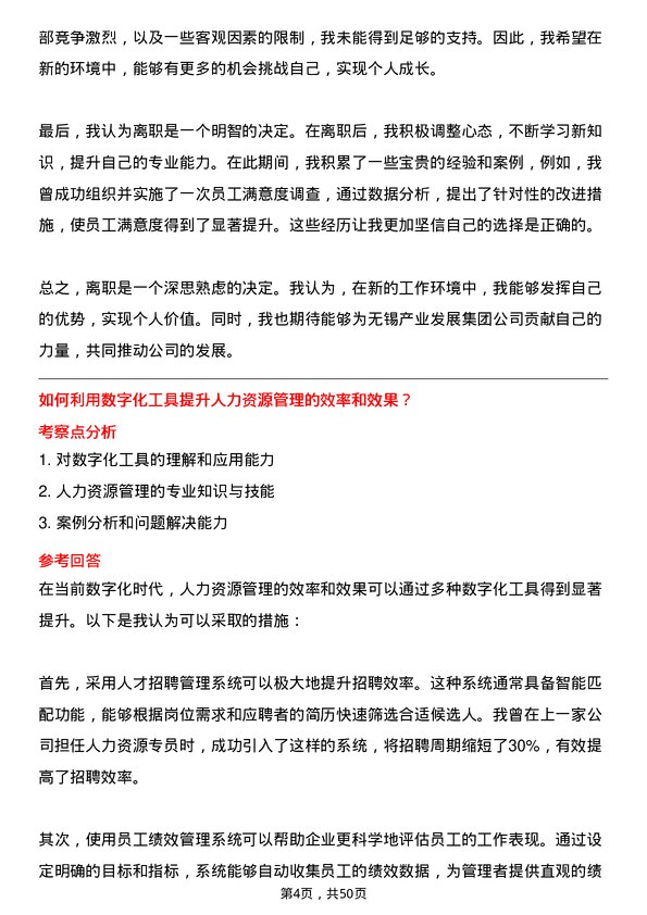 39道无锡产业发展集团人力资源专员岗位面试题库及参考回答含考察点分析