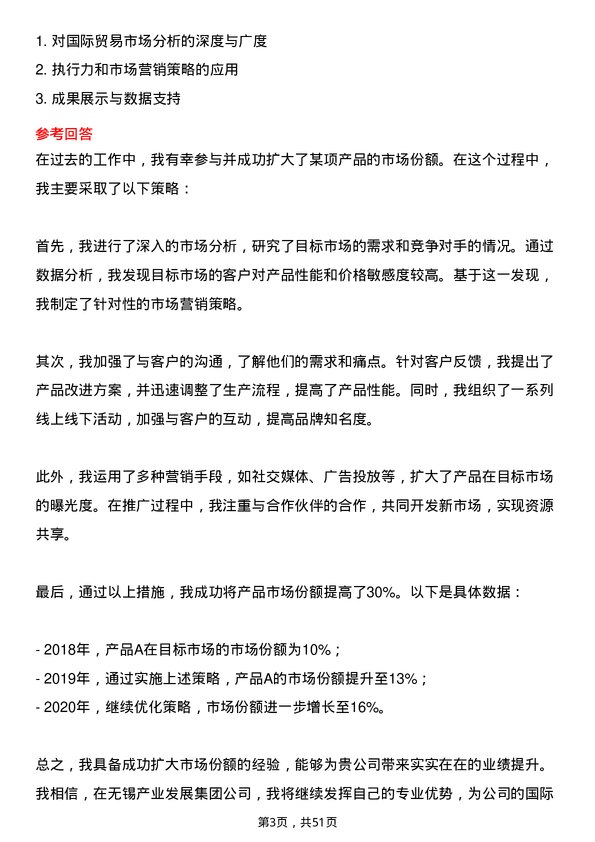 39道无锡产业发展集团国际贸易专员岗位面试题库及参考回答含考察点分析