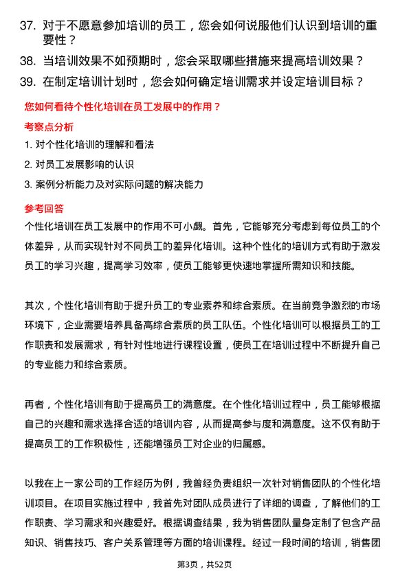 39道无锡产业发展集团培训专员岗位面试题库及参考回答含考察点分析