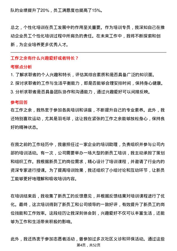 39道无锡产业发展集团培训专员岗位面试题库及参考回答含考察点分析