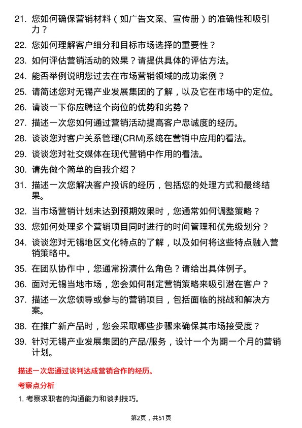 39道无锡产业发展集团市场营销专员岗位面试题库及参考回答含考察点分析