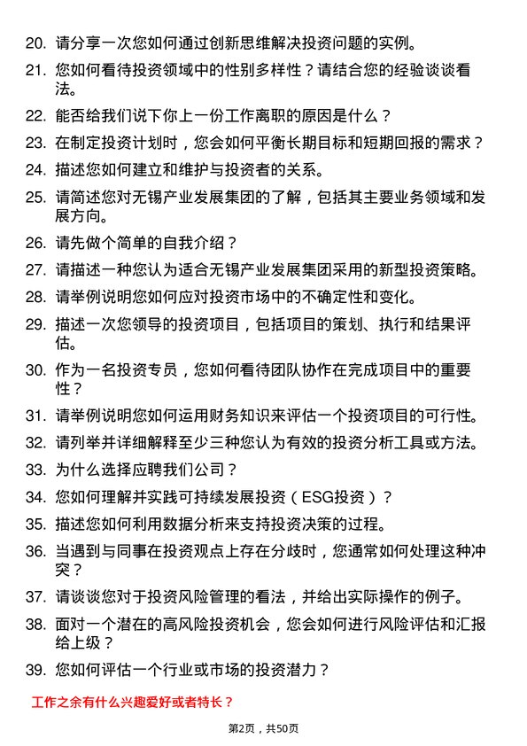 39道无锡产业发展集团投资专员岗位面试题库及参考回答含考察点分析