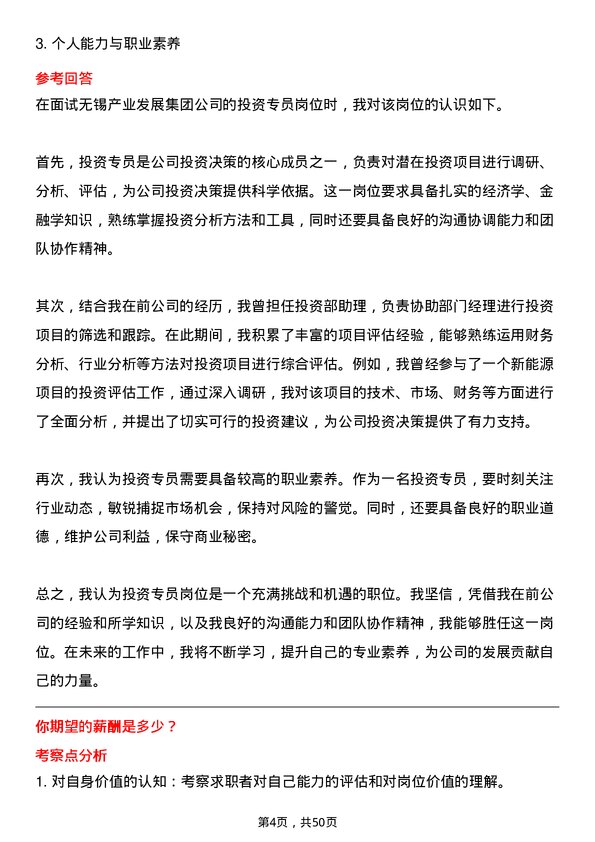 39道无锡产业发展集团投资专员岗位面试题库及参考回答含考察点分析