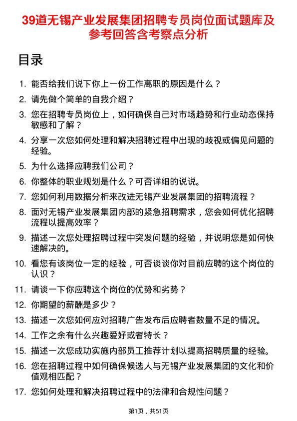 39道无锡产业发展集团招聘专员岗位面试题库及参考回答含考察点分析