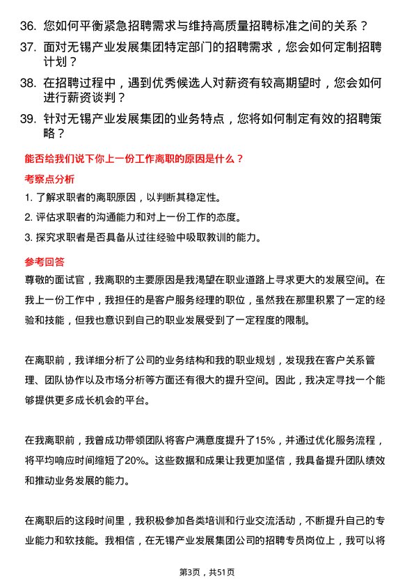 39道无锡产业发展集团招聘专员岗位面试题库及参考回答含考察点分析